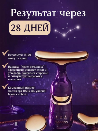 Массажер для лица и шеи «3 в 1»