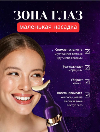 Массажер для лица и шеи «3 в 1»