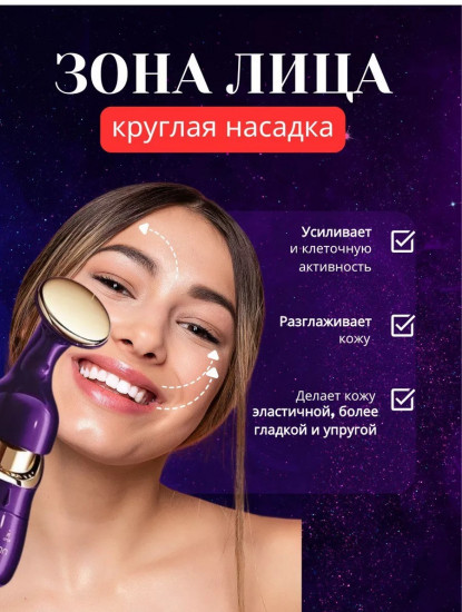 Массажер для лица и шеи «3 в 1»
