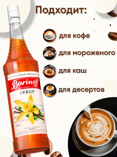 Сироп «Ваниль»