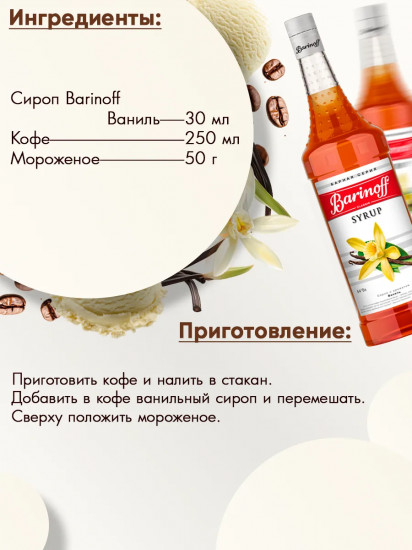 Сироп «Ваниль»