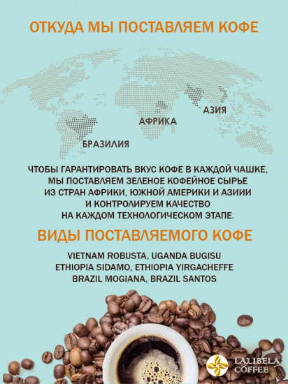 Кофе жареный в зёрнах «Arabica Jungle Fantasy»