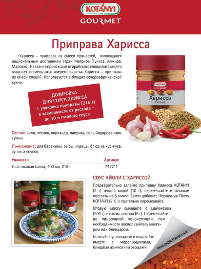 Приправа «Харисса»