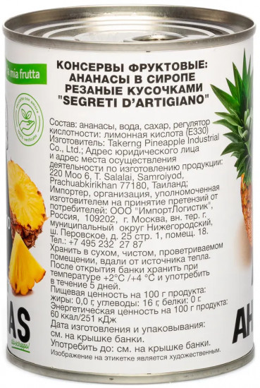 Ананасы резаные кусочками в сиропе