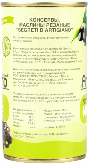 Маслины резаные