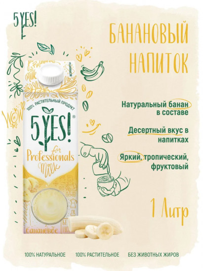 Напиток соевый ультрапастеризованный с бананом