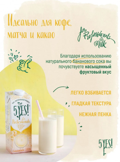 Напиток соевый ультрапастеризованный с бананом
