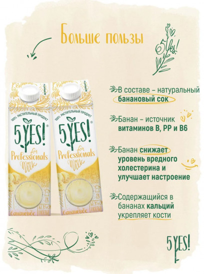 Напиток соевый ультрапастеризованный с бананом