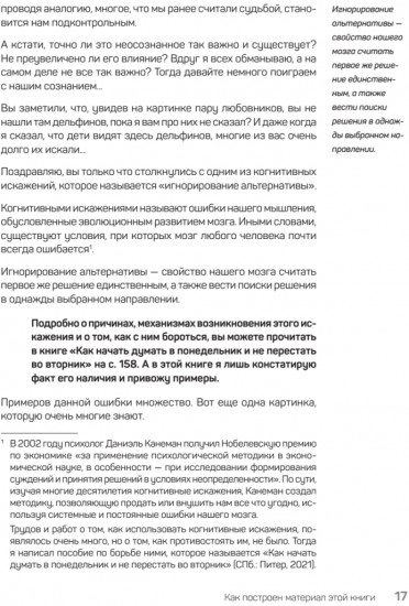Неудобная правда для удобной жизни. Когда просто не значит правильно