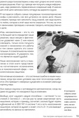 Неудобная правда для удобной жизни. Когда просто не значит правильно - Фото 5