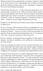Неудобная правда для удобной жизни. Когда просто не значит правильно - Фото 6