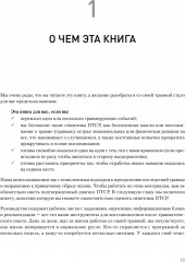 Когнитивно-процессуальная терапия при работе с ПТСР. Руководство по самопомощи - Фото 1