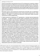 Когнитивно-процессуальная терапия при работе с ПТСР. Руководство по самопомощи - Фото 3