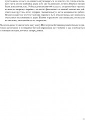 Когнитивно-процессуальная терапия при работе с ПТСР. Руководство по самопомощи - Фото 7