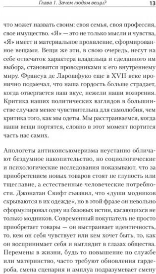 Что спрятано в шкафу? Как с помощью одежды почувствовать себя по-королевски