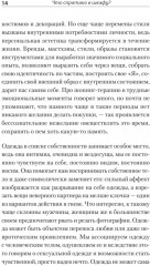 Что спрятано в шкафу? Как с помощью одежды почувствовать себя по-королевски - Фото 3