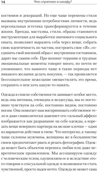 Что спрятано в шкафу? Как с помощью одежды почувствовать себя по-королевски