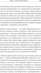 Что спрятано в шкафу? Как с помощью одежды почувствовать себя по-королевски - Фото 4