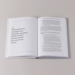 Люди важнее процессов. Инструменты для ресурсного лидера по управлению командами - Фото 6