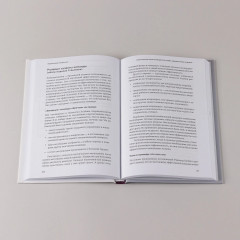 Люди важнее процессов. Инструменты для ресурсного лидера по управлению командами - Фото 7