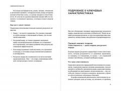 Люди важнее процессов. Инструменты для ресурсного лидера по управлению командами - Фото 11