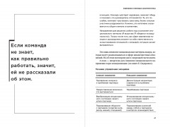 Люди важнее процессов. Инструменты для ресурсного лидера по управлению командами - Фото 13