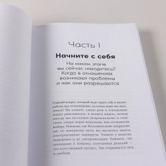 Взаимная поддержка и любовь. Навыки гармоничного общения в паре - Фото 10