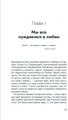 Взаимная поддержка и любовь. Навыки гармоничного общения в паре - Фото 11