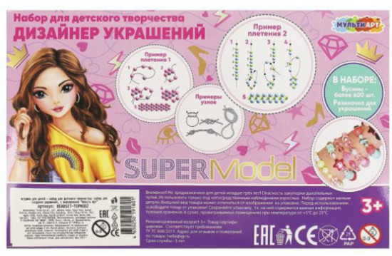 Набор для создания украшений «SUPERModel»