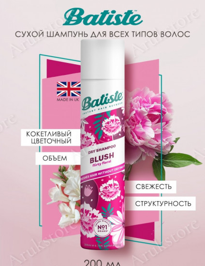 Сухой шампунь «Blush»