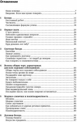 Как разговаривать с кем угодно, когда угодно и где угодно - Фото 1