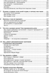 Как разговаривать с кем угодно, когда угодно и где угодно - Фото 2