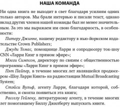 Как разговаривать с кем угодно, когда угодно и где угодно - Фото 3