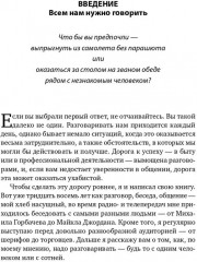 Как разговаривать с кем угодно, когда угодно и где угодно - Фото 4