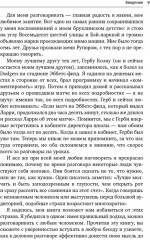 Как разговаривать с кем угодно, когда угодно и где угодно - Фото 5