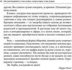 Как разговаривать с кем угодно, когда угодно и где угодно - Фото 6