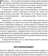Как разговаривать с кем угодно, когда угодно и где угодно - Фото 7