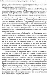 Как разговаривать с кем угодно, когда угодно и где угодно - Фото 8