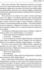 Как разговаривать с кем угодно, когда угодно и где угодно - Фото 9