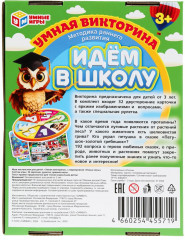 Умная викторина «Идём в школу» - Фото 6