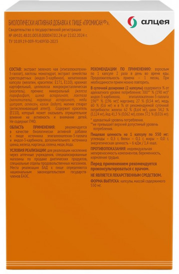 Капсулы «Промисан»
