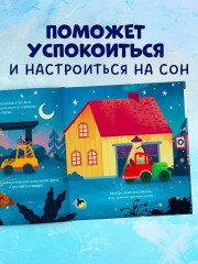 Грузовичок, спокойной ночи! - Фото 5