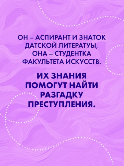 Загадка датского сказочника