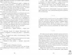 Разреши любить. Навсегда со мной, навсегда моя - Фото 5