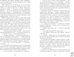 Разреши любить. Навсегда со мной, навсегда моя - Фото 6