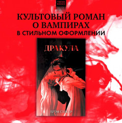 Дракула - Фото 1