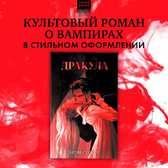 Дракула