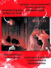 Дракула - Фото 2