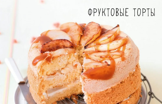 Торты, а ещё пирожные, кексы, пудинги и тарты