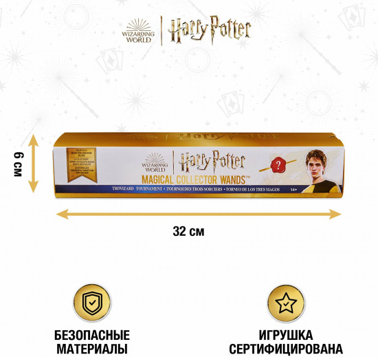 Волшебная палочка сюрприз «Гарри Поттер»